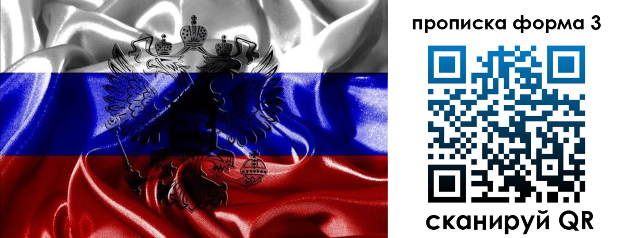 прописка для работы в Уфе