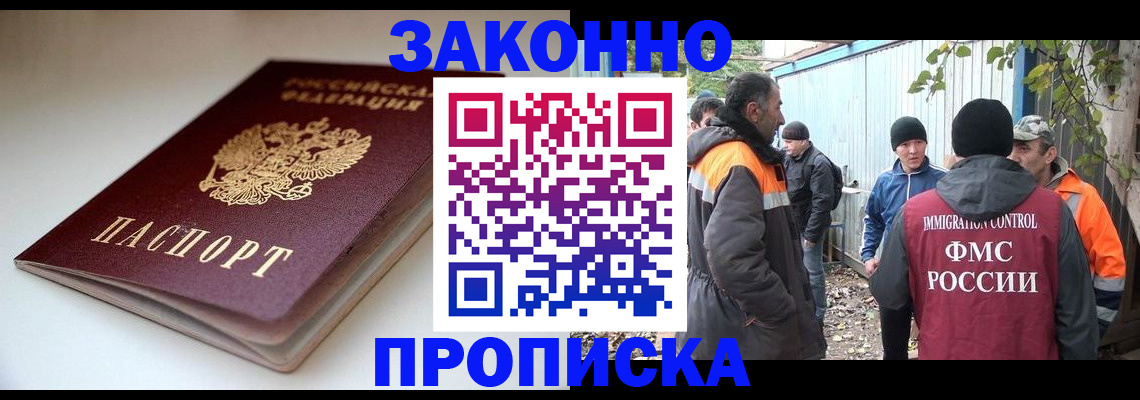 временная регистрация для школы в Уфе