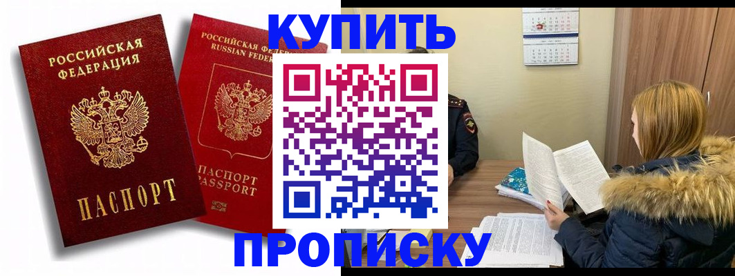 прописка гарантия в Уфе