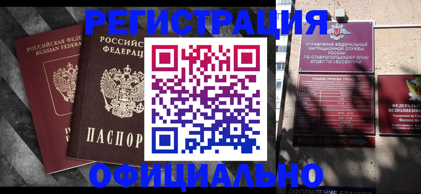 временная регистрация недорого в Уфе
