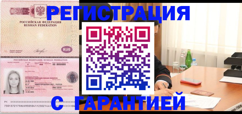 временная прописка в Уфе