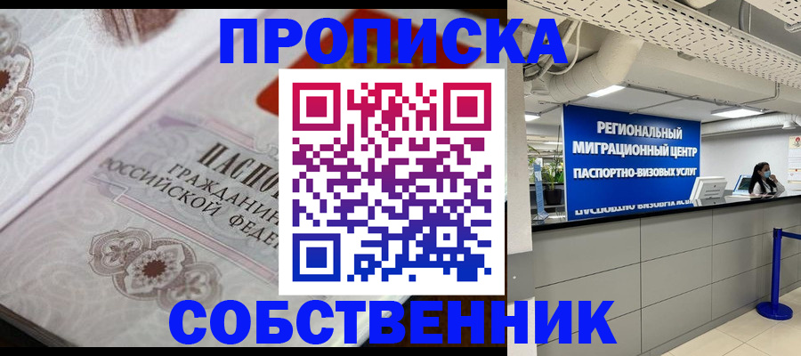 временная регистрация недорого в Уфе