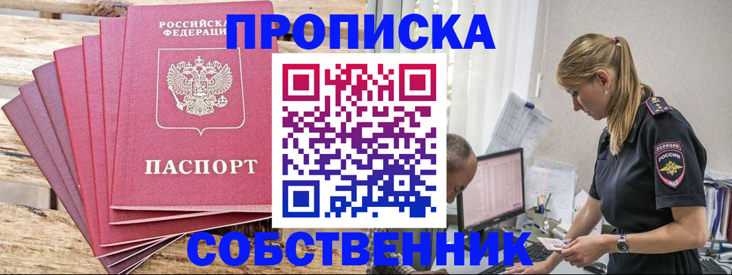 прописка 2025 в Уфе