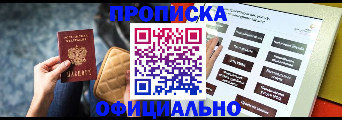 прописка регистрация в Уфе