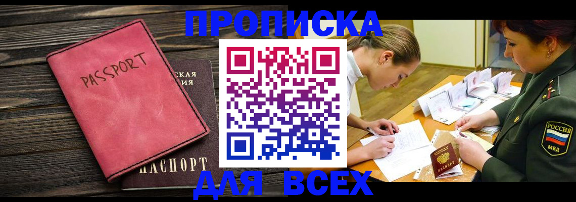 временная регистрация в Уфе
