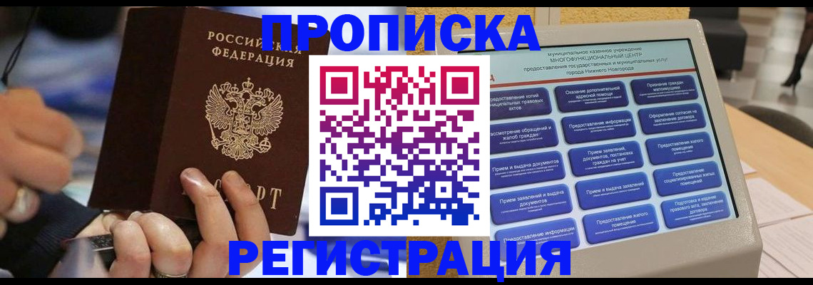 прописка для работы в Уфе